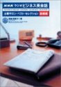 NHKラジオビジネス英会話 土曜サロン・ベスト・セレクション基礎編